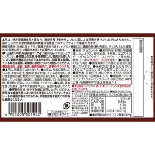 メンタルバランスチョコレートGABAフォースリープ 甘さひかえめビター 展開図